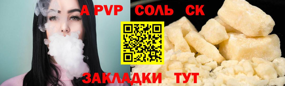 Альфа ПВП мука  Вход с VPN  А ПВП  A-PVP мука  Мичуринск  Alpha PVP кристаллы 