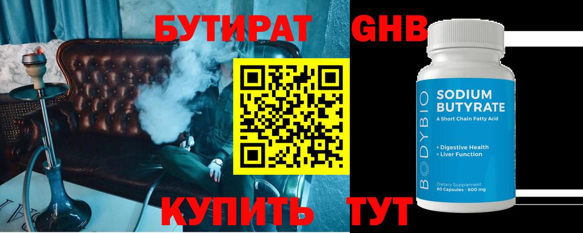 Мичуринск  Бутират 1.4BDO  Вход с VPN 