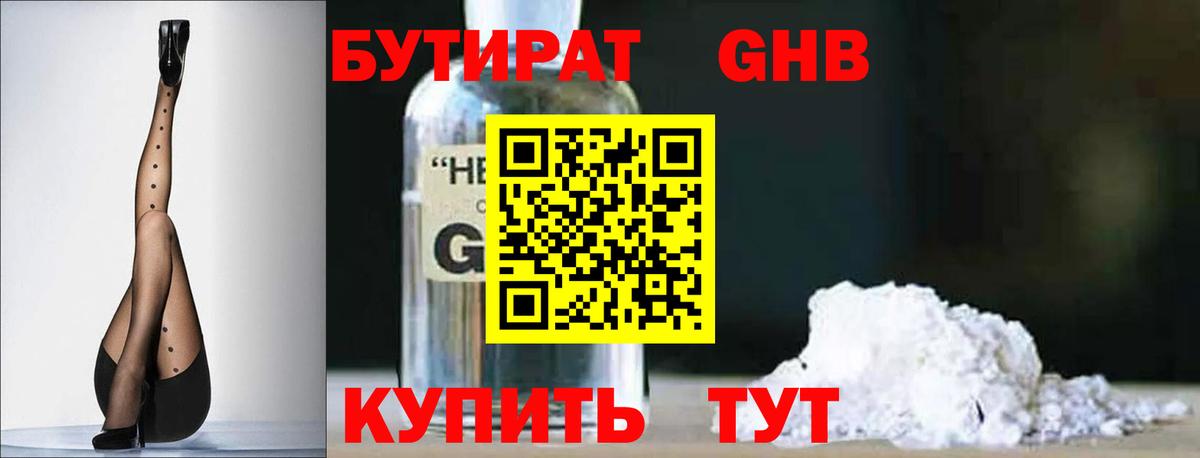БУТИРАТ бутандиол Мичуринск