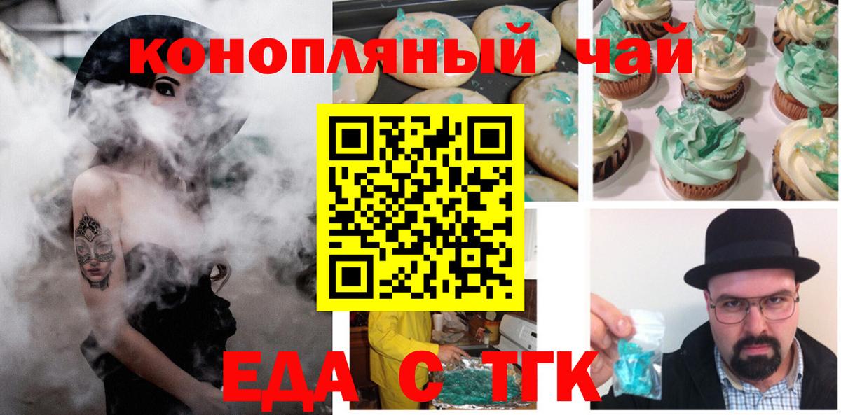 Печенье с ТГК конопля  Вход с VPN  Мичуринск 