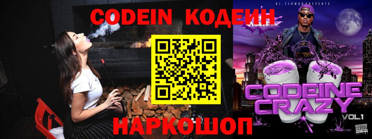 Codein Purple Drank Мичуринск