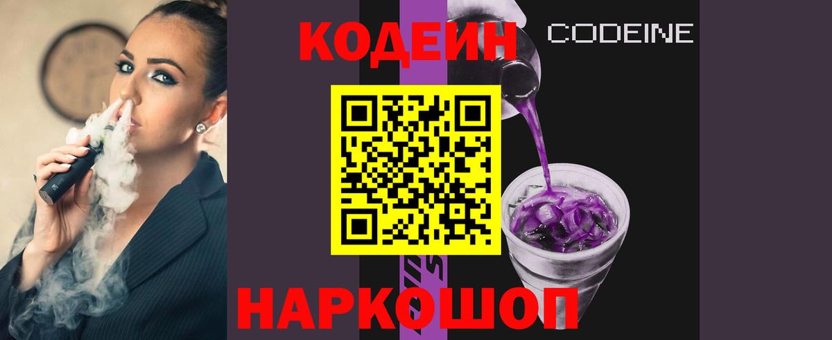 Кодеиновый сироп Lean напиток Lean (лин)  Вход с VPN  Мичуринск 