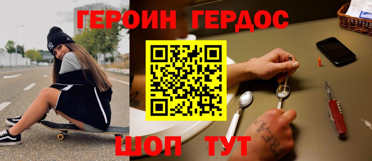 ГЕРОИН  Вход с VPN  Мичуринск  Героин белый 