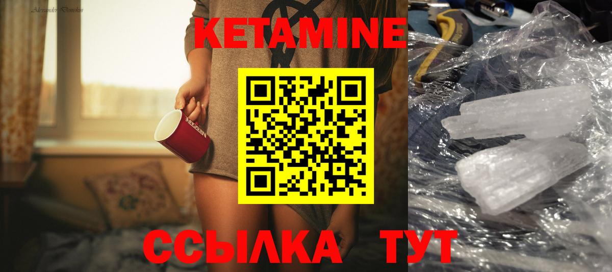 КЕТАМИН VHQ  Вход с VPN  Мичуринск  КЕТАМИН VHQ 