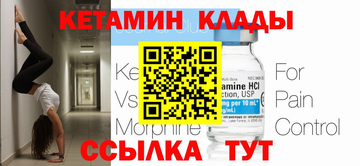 Кетамин ketamine Мичуринск