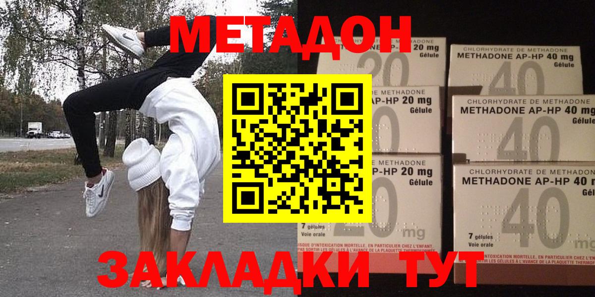 Мичуринск  Метадон methadone  МЕТАДОН кристалл  Вход с VPN 