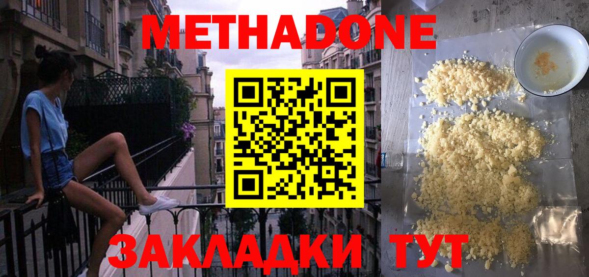 МЕТАДОН кристалл Мичуринск