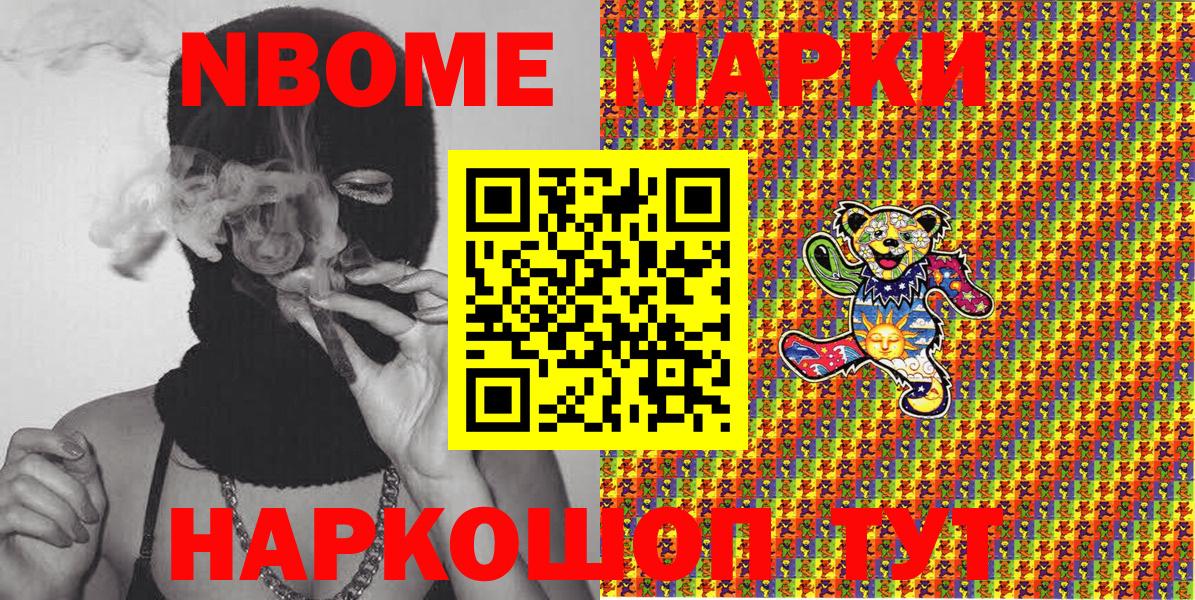 Марки NBOMe 1500мкг Мичуринск