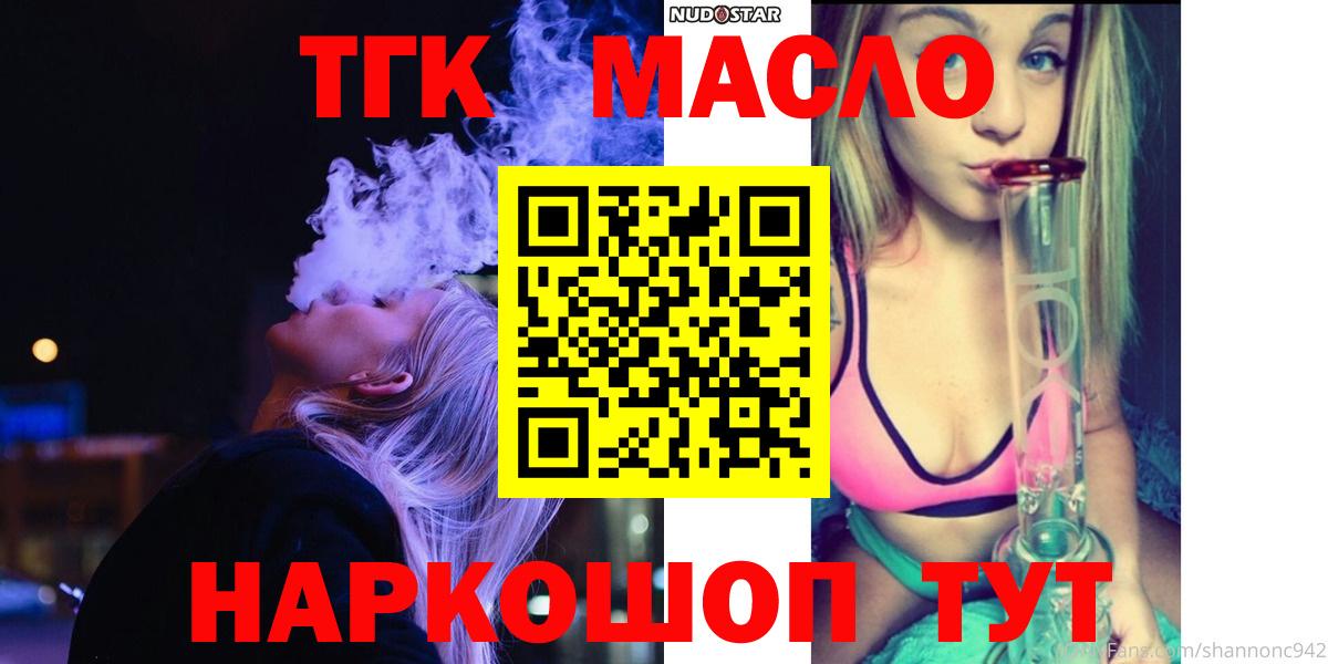 ТГК концентрат  Вход с VPN  наркошоп  Дистиллят ТГК Wax  Мичуринск 